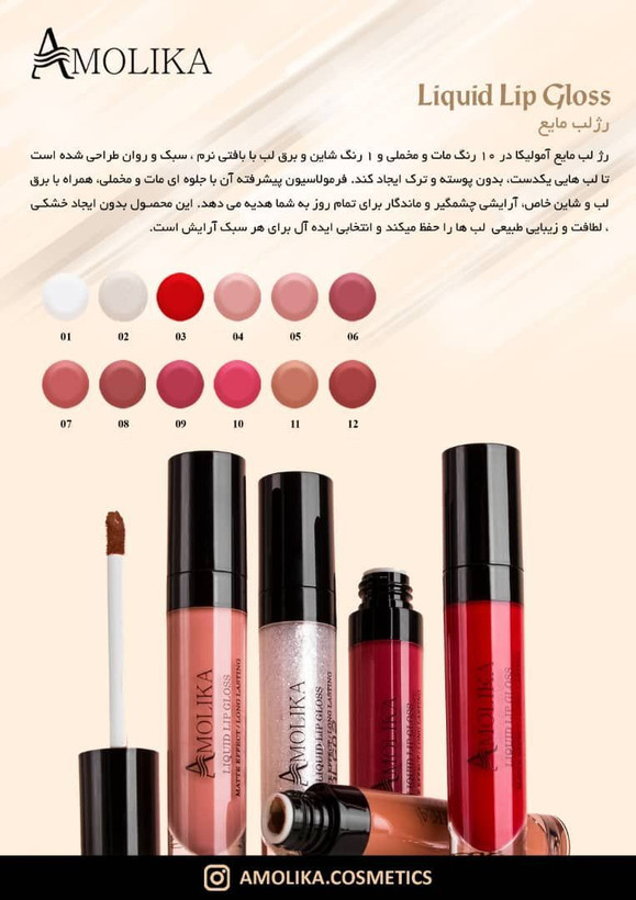 رژ لب مایع آمولیکا