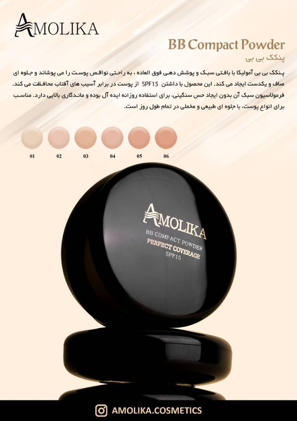 پنکک بی بی آمولیکا