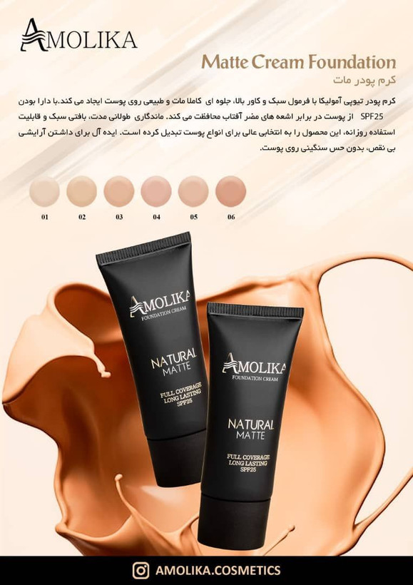 کرم پودر مات آمولیکا(تیوپی)